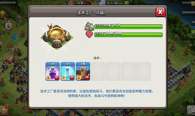 部落冲突的法术在哪