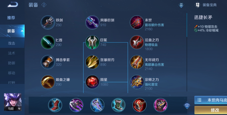 王者荣耀马超打貂蝉怎么出装