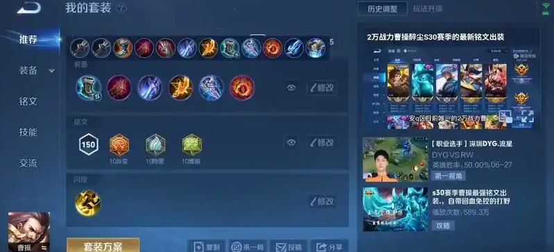 王者荣耀曹操坐镇对抗路怎么出装