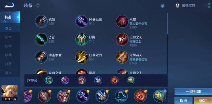 王者荣耀狂铁用什么出装铭文