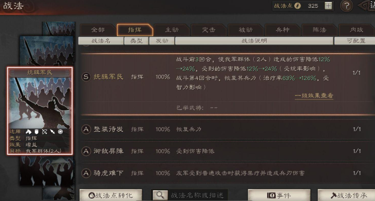 三国志战略版怎么进行战法搭配