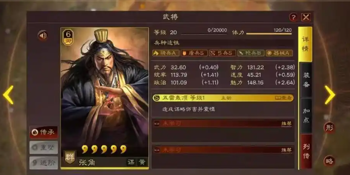 三国志战略版张角要什么战法