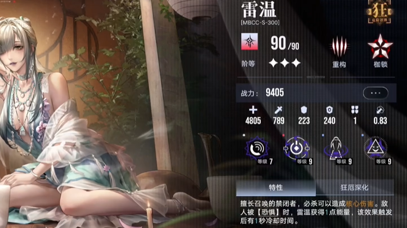 无期迷途雷温要养吗