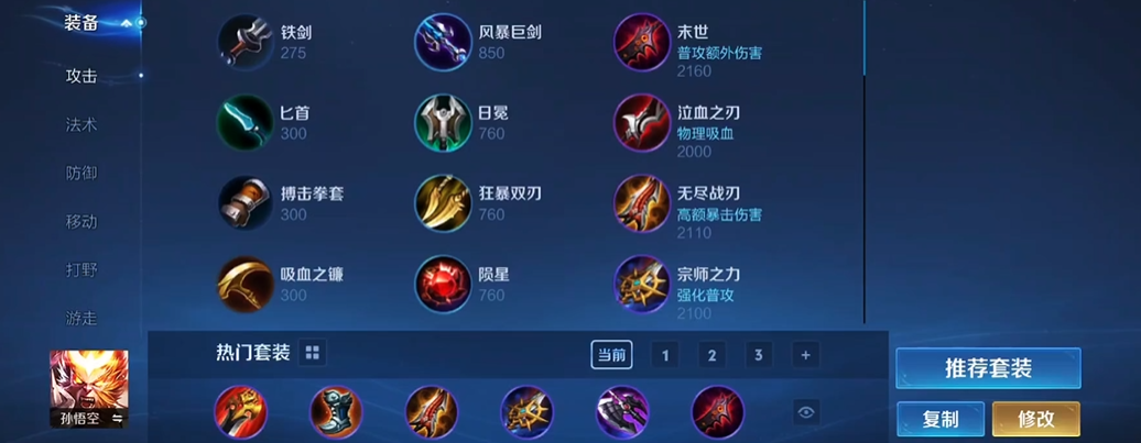 王者荣耀后羿最基础出装怎么搭配