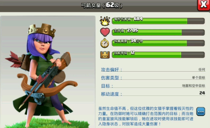 部落冲突上什么英雄