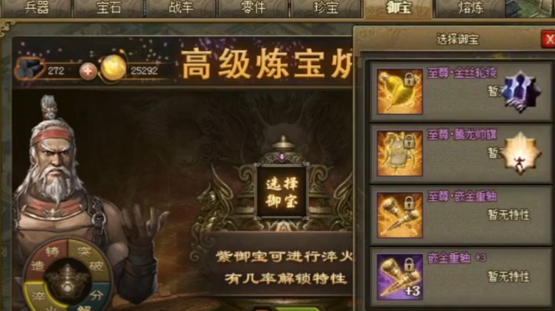 攻城掠地御宝炉子怎么升中级