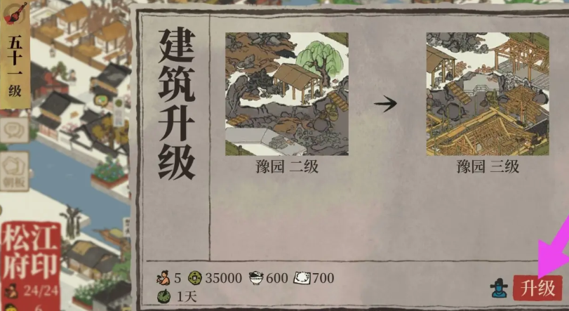 江南百景图居民如何升阶