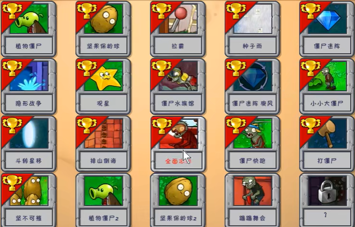 植物大战僵尸里面全面冻结怎么过