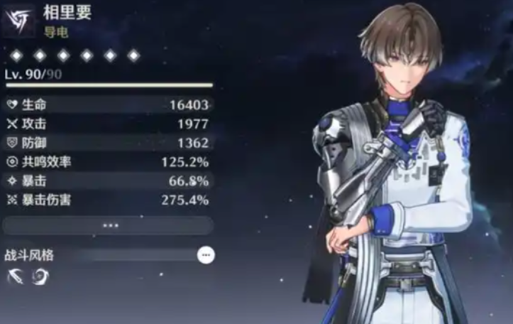 鸣潮相里用什么武器