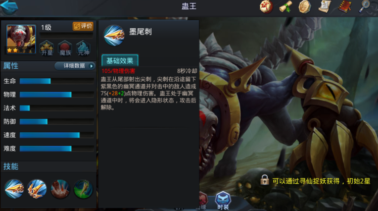 乱斗西游蛊王怎么排位