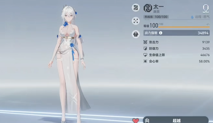 深空之眼太一跃迁怎么选