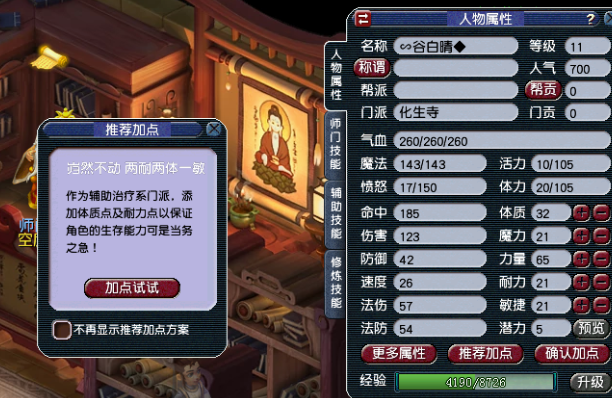 梦幻西游化生点法术有什么好处