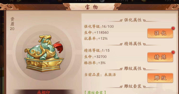 少年三国志2丞相印怎么使用