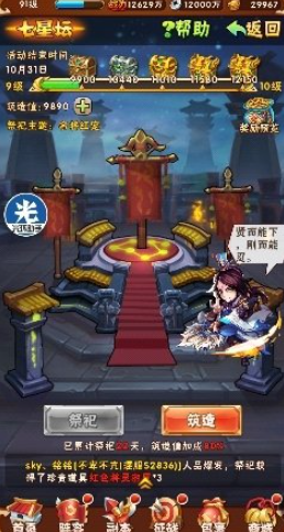 少年三国志七星坛有什么