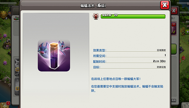 部落冲突蝙蝠配什么