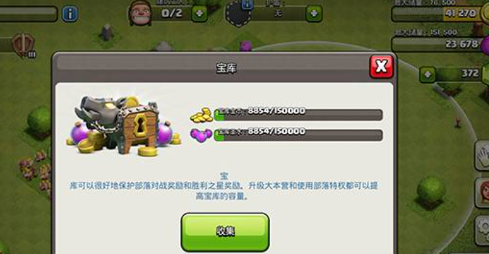 部落冲突部落宝库可以抢