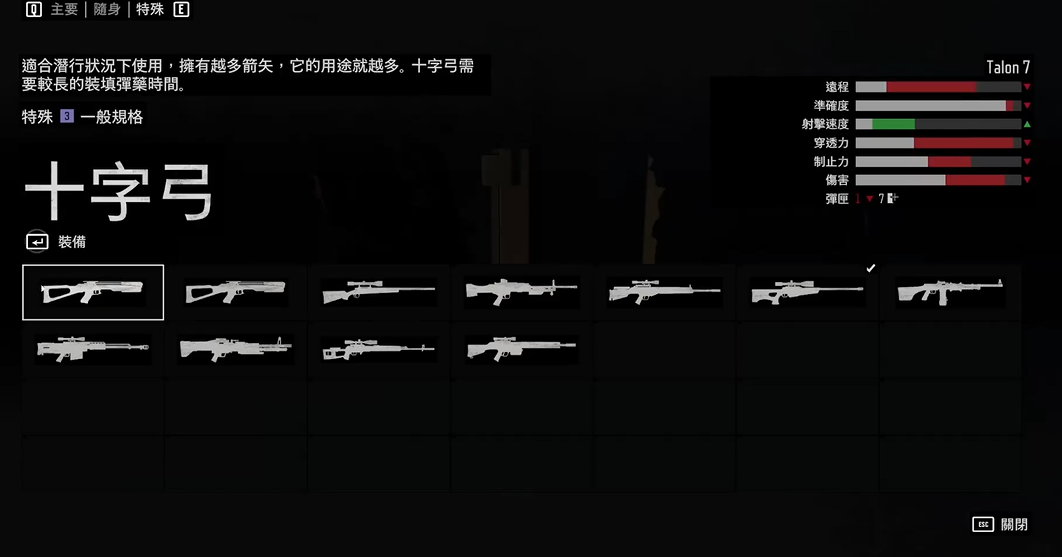 往日不再怎么卸下十字弩