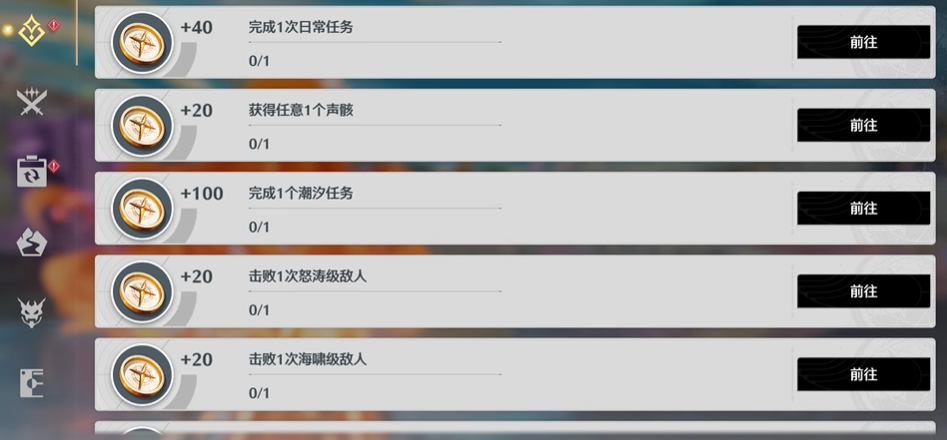 鸣潮怎么完成每日任务