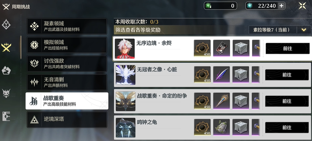 鸣潮角周本怎么开