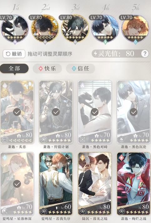 光与夜之恋灵感怎么获得