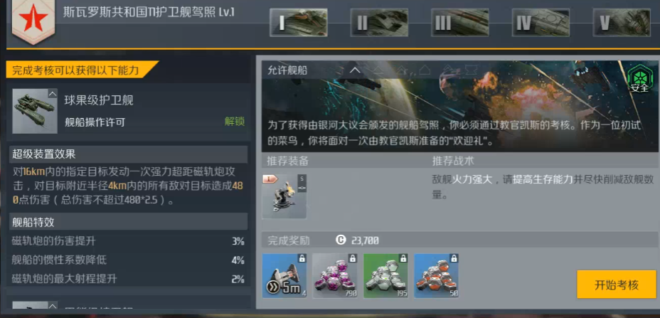 第二银河战舰等级划分