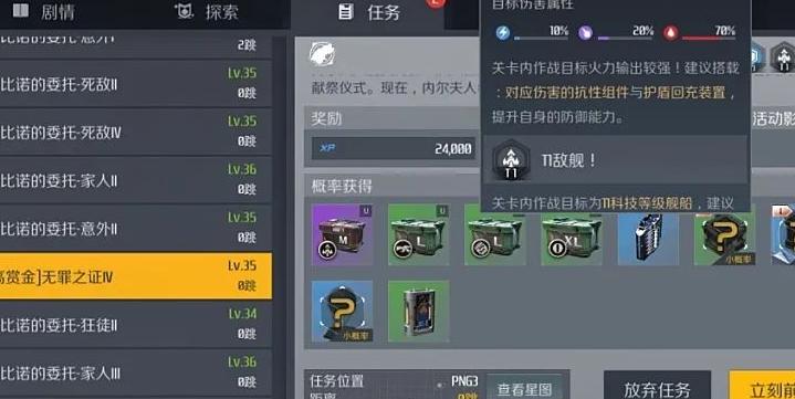 第二银河高赏金任务怎么过