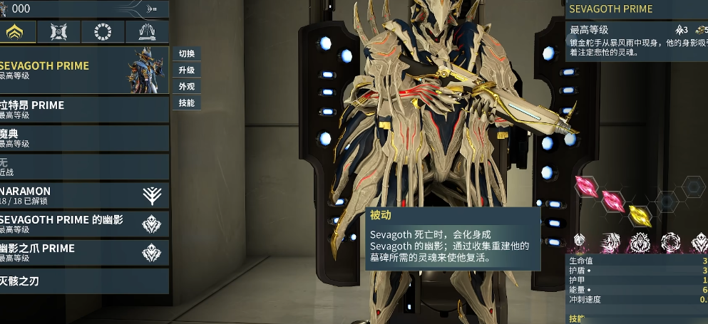 星际战甲暗影邪灵是什么