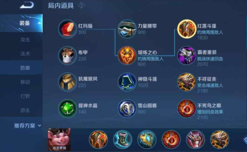 王者荣耀八戒吊打猴子怎么出装