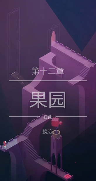 纪念碑谷果园怎么过关