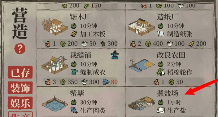 江南百景图煮盐厂在哪建