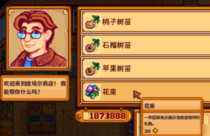 星露谷物语怎么送花