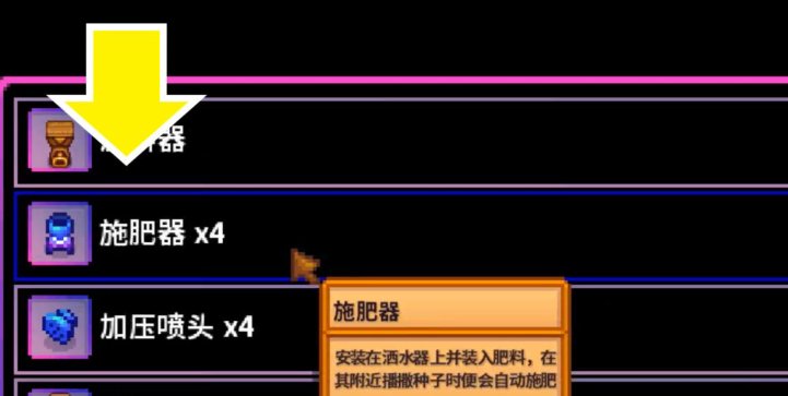星露谷物语施肥器怎么用