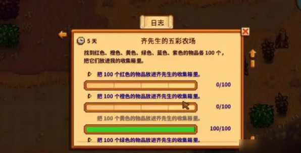 星露谷物语齐钻任务什么时候刷新