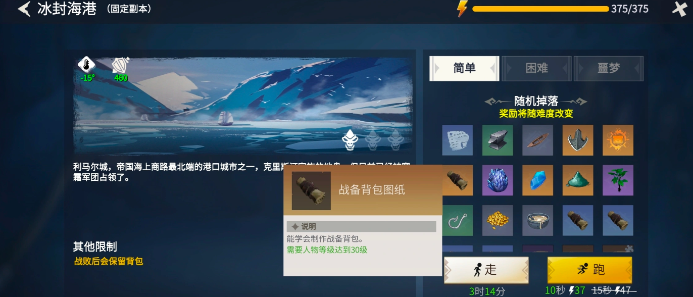 冰原守卫者战备背包好还是骑士剑好