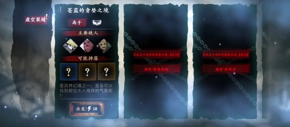 影之刃三的异界流浪怎么过