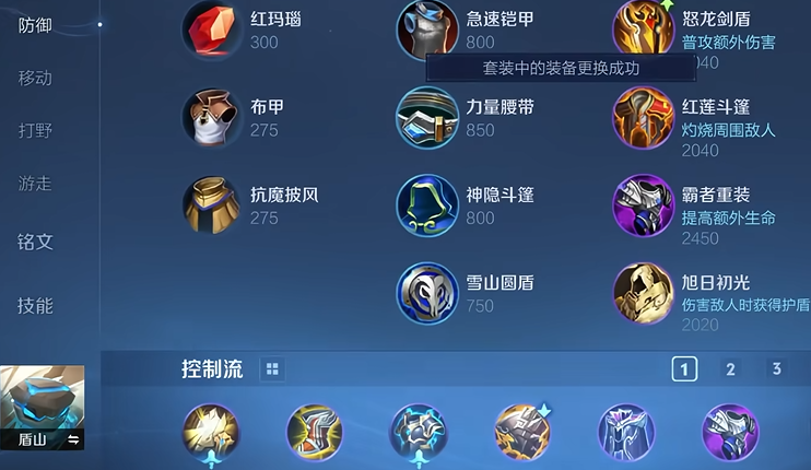 王者荣耀盾山出装铭文是什么