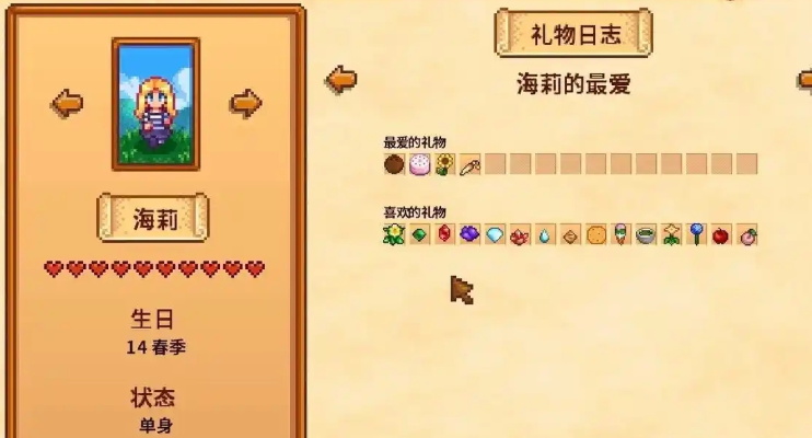 星露谷物语和海莉结婚有什么好处