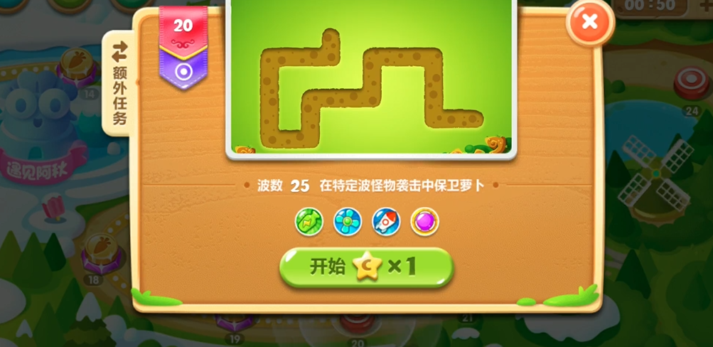 保卫萝卜2第20关怎么打