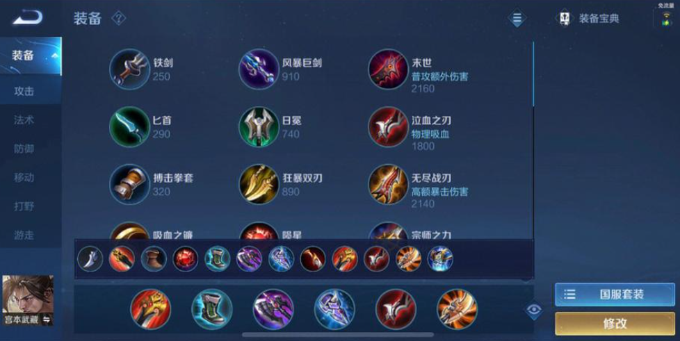 王者荣耀肉宫本出装怎么出