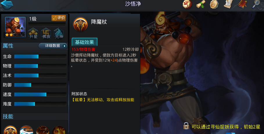 乱斗西游2沙悟净怎么配