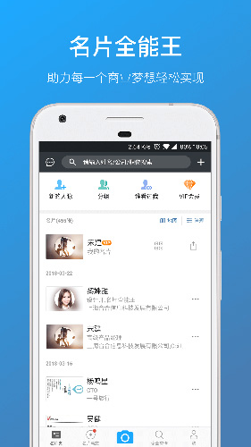 名片全能王截图1