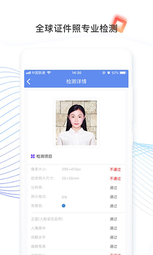 证件照研究院截图2