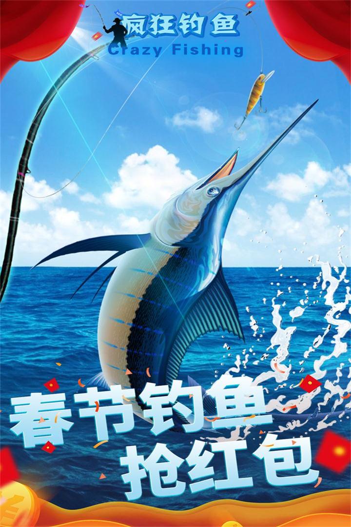 疯狂钓鱼截图1
