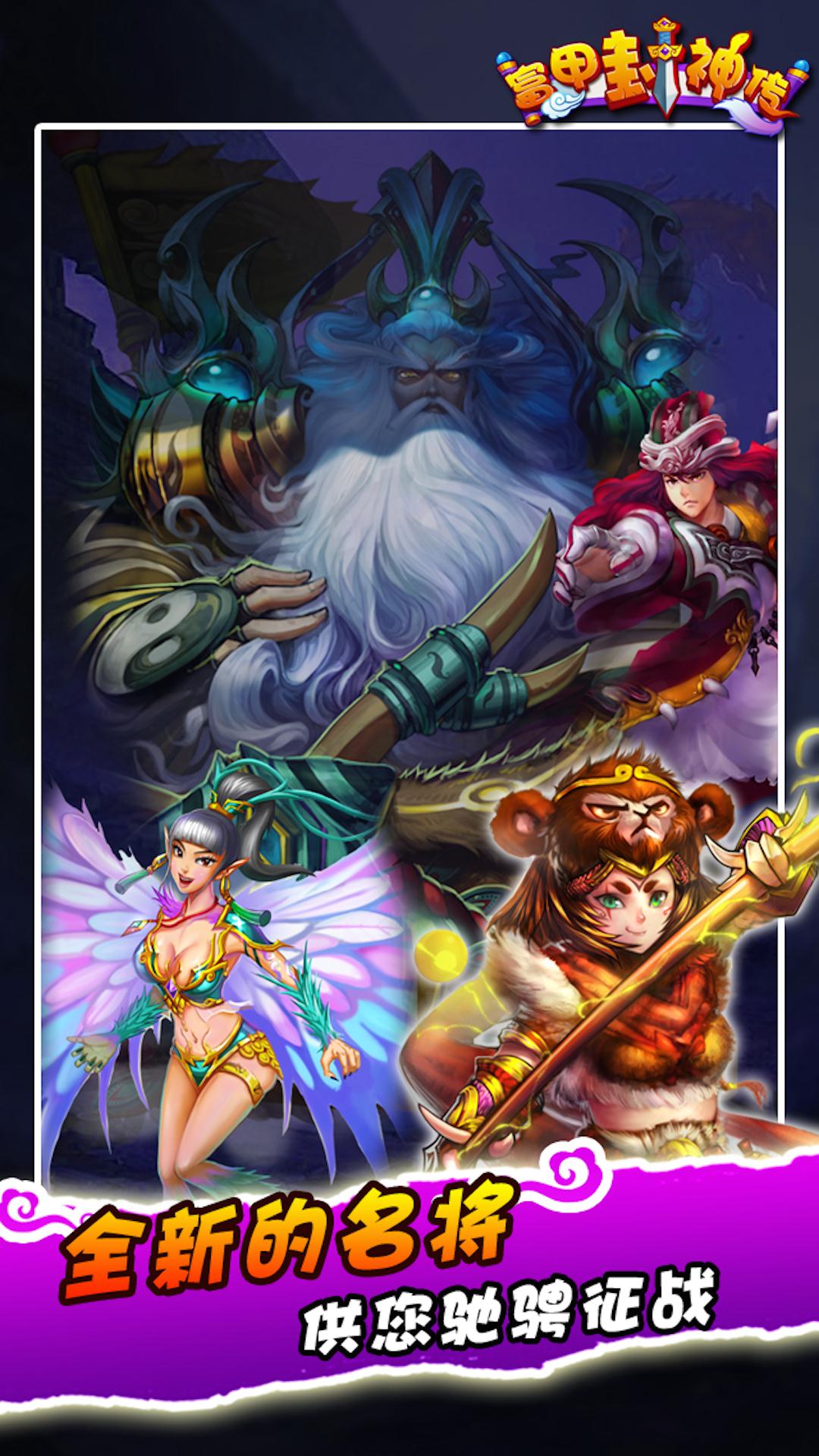 富甲封神传截图5