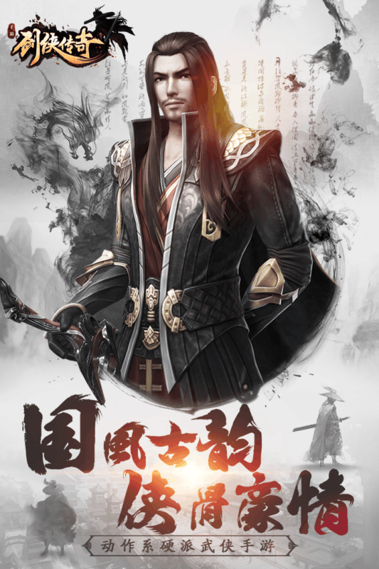 剑侠传奇截图3