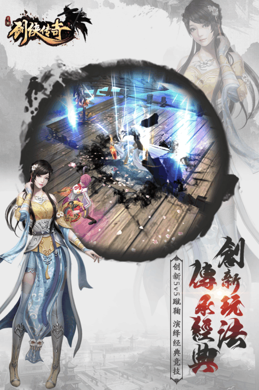 剑侠传奇截图5