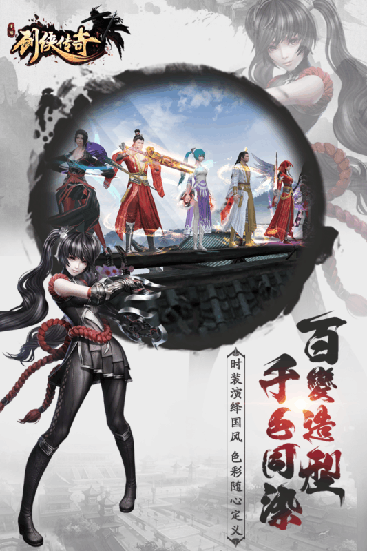 剑侠传奇截图2