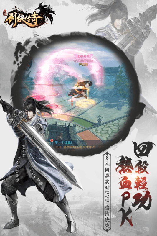 剑侠传奇截图1