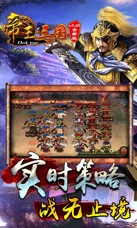 帝王三国截图4