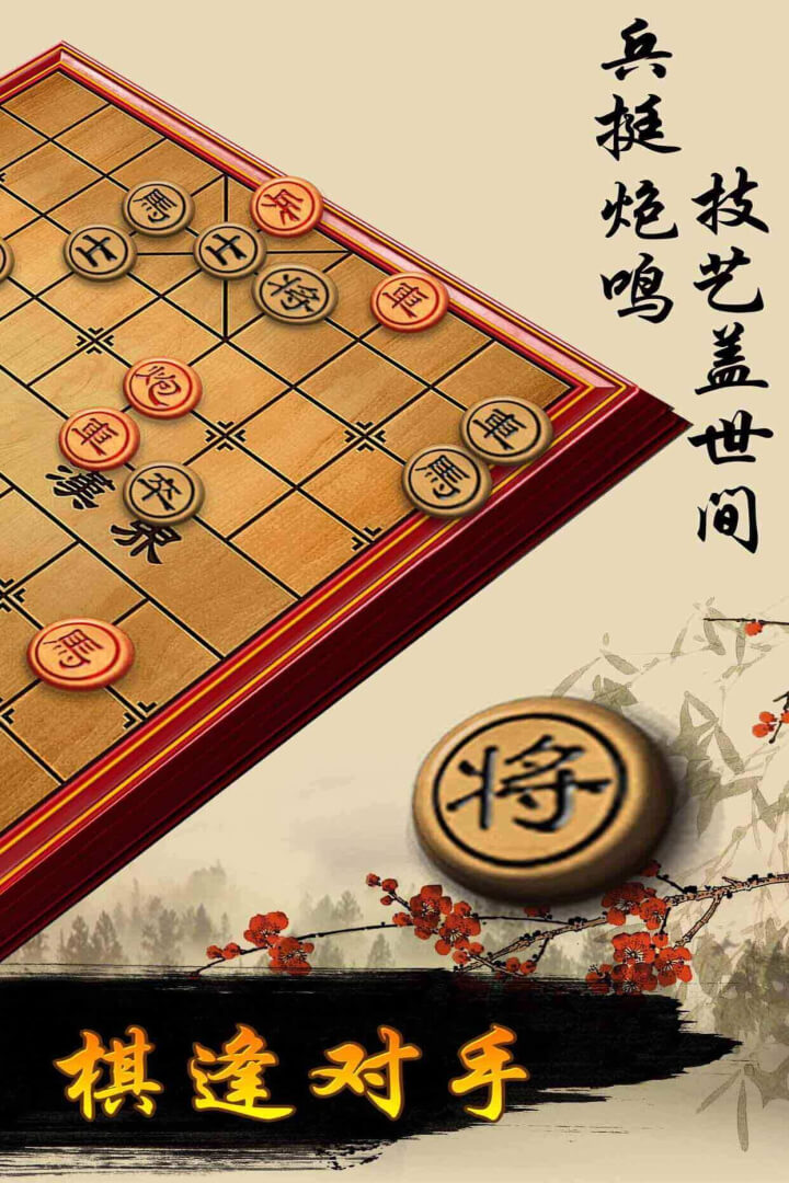 象棋截图5